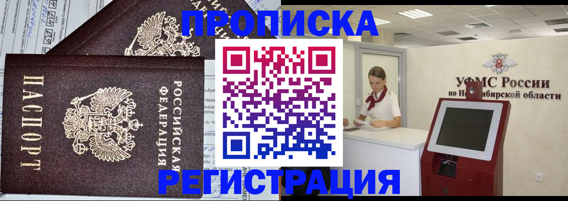 временная регистрация собственник в Югорске